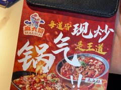 -麻六记(新天地店)