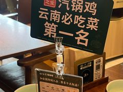 -云海肴·汽锅鸡·云南菜(苏州中心店)
