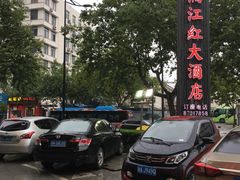 -满江红大酒店(城站店)