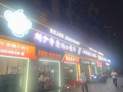 -刘少华贵州小黄牛·鲜牛肉火锅(总店)