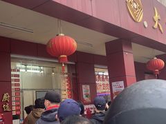 门面-大富贵(临沂店)