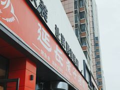-丁虎子烤肉(国道二店)