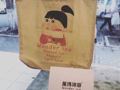 -WONDER ICE 萬得冰田(建設路总店)