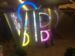 -悦江新远影城IMAX