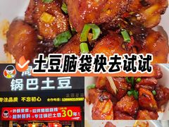 -周签签锅巴土豆(建设路总店)