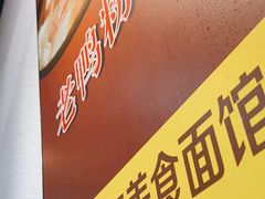 -鲜笃面(肇嘉浜路店)