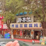 广州科韵路。。。贼好吃的烤肉啊啊啊！！