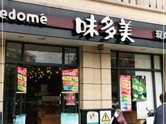 门面-味多美(民星路店)