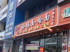-豫掌柜饸饹面·烩面(秀沿路店)