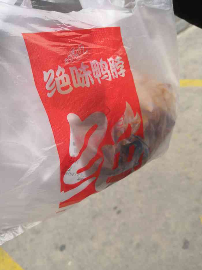 绝味鸭脖(怡购宝鑫商场店"每次都点外卖,很不错,喜欢鸭锁骨和鱼豆腐