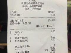 账单-振鼎鸡(华阴路店)