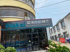 -蟹谢蒸鲜自助餐厅