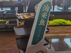 -淘米捞·米汤脆鲩鱼火锅(福田皇岗店)