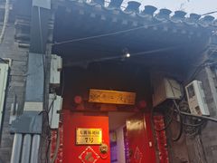 -丽江庭院之爱在路上(西单店)