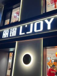 -LJOY丽锦造型·烫发染发
