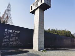 -侵华日军南京大屠杀遇难同胞纪念馆