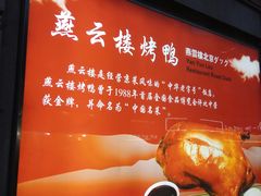 -燕云楼(云南路店)