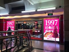 -傣妹火锅(荔湾广场店)