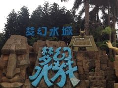 iphone_upload_pic-珠海梦幻水城