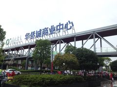 -新田360广场(上海华侨城店)