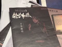 -剧狐剧本杀(徐汇1号店)