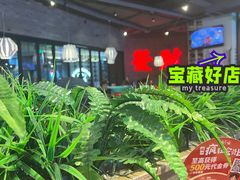 -避风塘(五角场店)