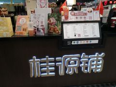 -桂桂茶(滨江百联店)