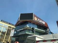-江燕路万科里