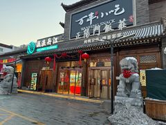 -正阳门饭庄·烤鸭·北京菜(万丰路七里庄店)