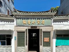 -飘香小食店(国平路店)
