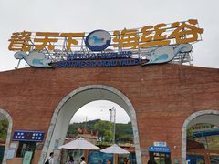 -瓷天下海丝谷