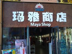 IMAG7607-武汉玛雅海滩水公园