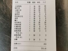 账单-电台巷火锅(静安店)