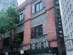 -八号桥艺术空间1908粮仓