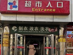 -京客隆超市(华安店)