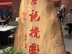 -李记搅团•非遗陕菜(三桥店)
