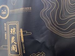 -阳澄湖大闸蟹·琼灵阁牌品牌连锁(吴中总店)