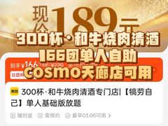 -300杯·和牛烧肉清酒专门店(廊里店)
