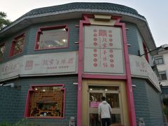 -教师之家赵家羊汤馆(东青龙街店)