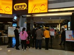 门面-大家乐(广州荔湾领展广场店)