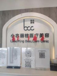 -小忠丽格医美