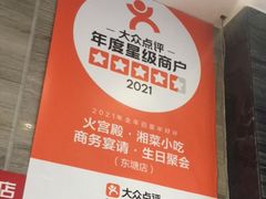 -火宫殿·湘菜小吃·商务宴请·生日聚会(东塘店)