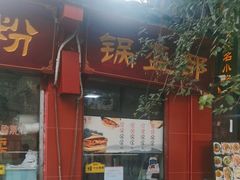 -洞子口张老二凉粉(文殊院店)