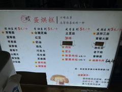 -易老大蛋烘糕(奎星楼总店)