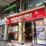 这家老牌甜品铺，真的可以