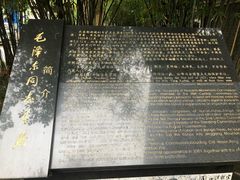 -毛泽东同志旧居