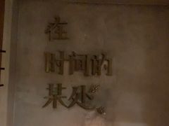 -陶享时光西餐·下午茶(信河街店)