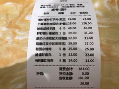 账单-驿楼兰·新疆菜(火车站店)