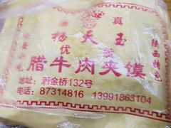 -老味道饺子馆(回民街店)