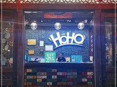 -HOHO餐厅(古子城店)